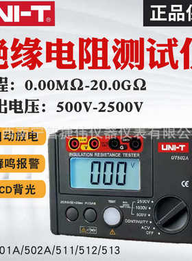 优利德UT501A绝缘电阻测试仪 数字兆欧表  250V/1000V/500v摇表