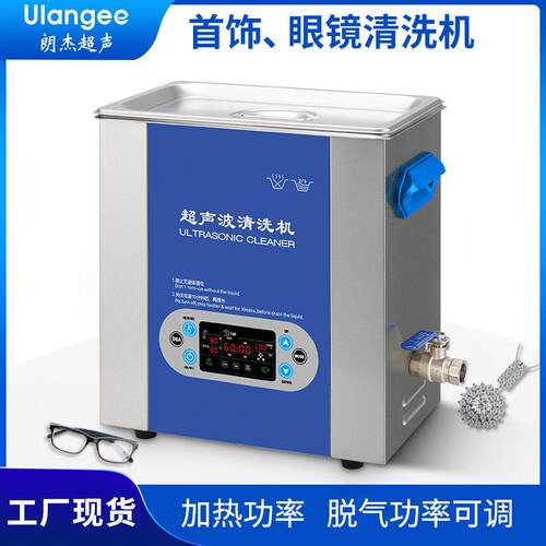 超声波清洗机试管清洗数码定时牙科器械超声波清洗设备UC-9120L