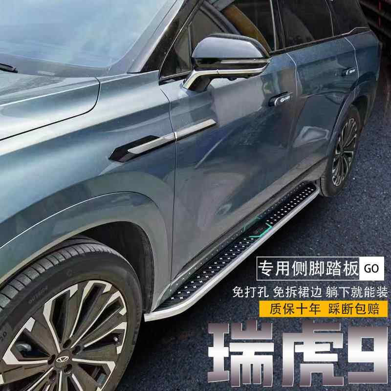 适用25款奇瑞瑞虎9脚踏板原装瑞虎9侧踏板专用迎宾铝合金加厚踏板