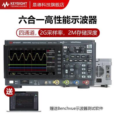 是德科技KEYSIGHT数字示波器DSOX1204A四通道DSOX1204G安捷伦200M