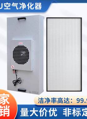 无尘车间工业级ffu空气净化器百级洁净风机过滤单元FFU高效过滤器