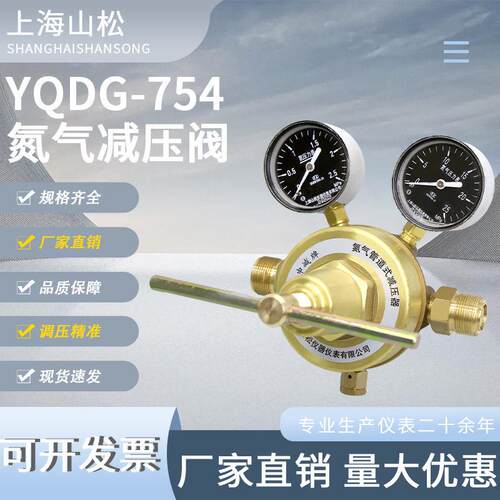 上海减压阀YQDG-754氮气减压阀调压阀氮气管道减压表大流量