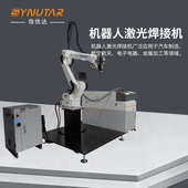 智能机器人激光焊接机工业五金配件机械臂焊机全自动激光焊接机
