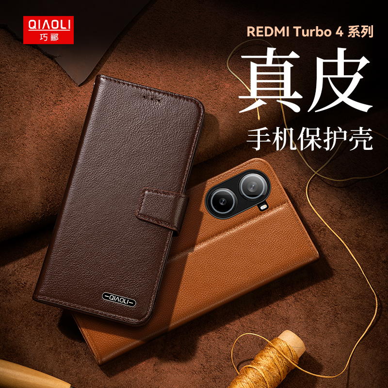 适用于适用于红米Turbo4Pro真皮翻盖手机壳Redmi全包防摔红米Turb