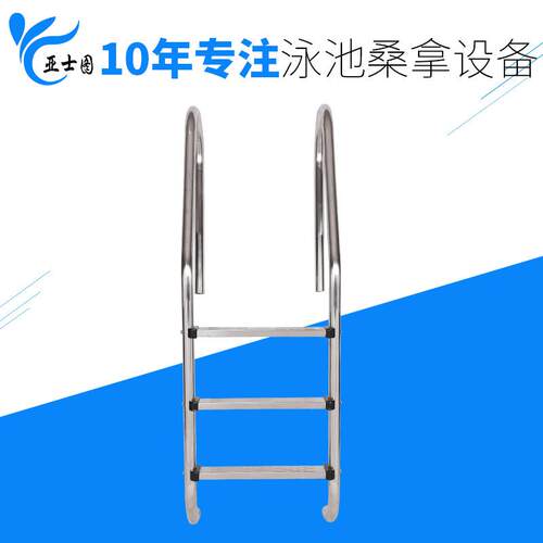 04不锈钢鱼池游泳池扶梯工程设备踏板游泳馆加厚下水水疗