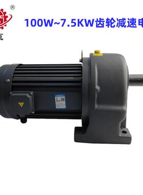 小型齿轮减速电机100W~7.5KWGH卧式GV立式斜齿轮减速马达