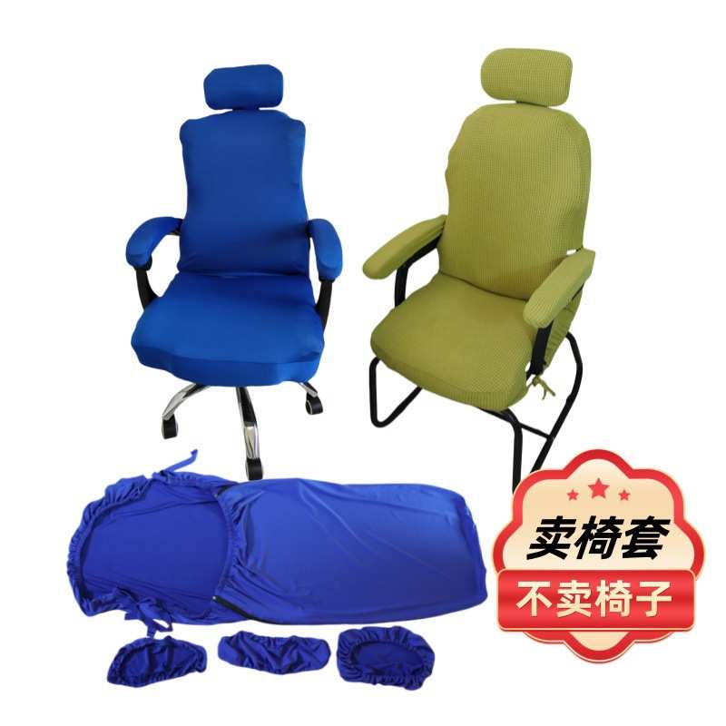 办公室家用全包老板凳子椅套弹力扶手套防尘游戏电脑椅套罩坐套