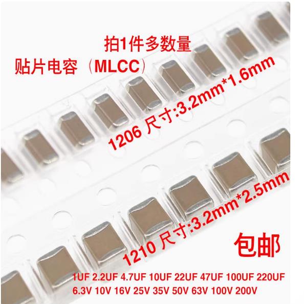1206 1210贴片陶瓷电容1UF/2.2/4.7/10/22/47/100/220UF 50V 50只