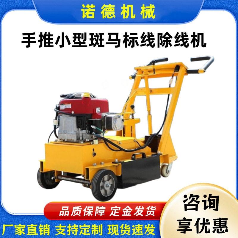 道路路面旧线除线机手推小型斑马标线除线机沥青路面自走式除线机
