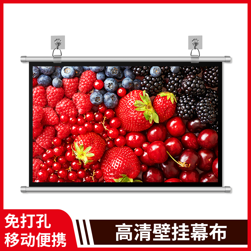 投影幕布高清家用壁挂式免打孔卷轴幕布84寸100寸120寸移动便携挂墙投影仪简易幕布卧室客厅办公手动投影布
