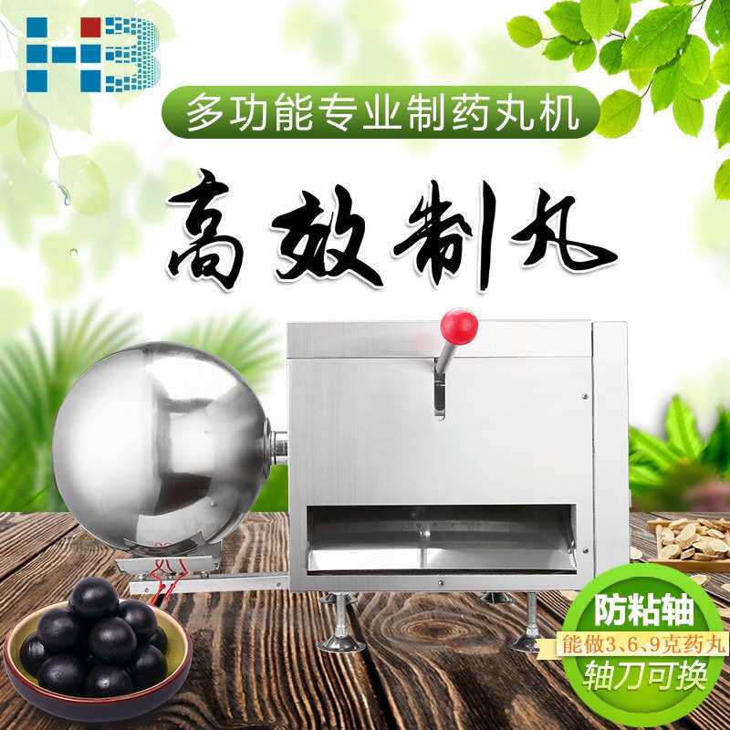 瀚博中药丸制丸机家用小型3 6 9克大丸制丸机全自动药丸机制药机