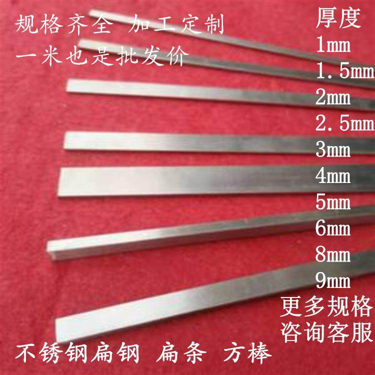 304不锈钢扁钢条 实心扁钢压条 广东省不锈钢扁条,金属材料及制品,扁钢,淘宝优惠券,粉丝福利购,淘宝优惠卷