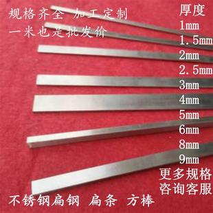 实心压条1 钢条 加工定制 304不锈钢扁钢 4mm打孔切割 小扁条