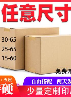 长正方形搬家五层纸箱定制少量定做扁平半高20*25*30*35*40*45*50