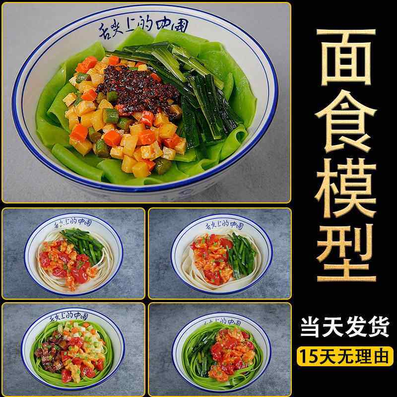 仿真食物模型假菜样品食品模具道具菜品西红柿菠菜面裤带面热干面