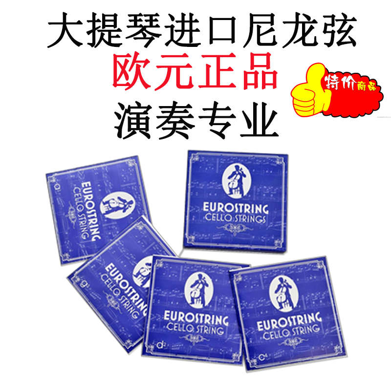 大提琴弦琴弦套弦银弦尼龙弦弦线独奏ad一弦进口原装正品提琴配件