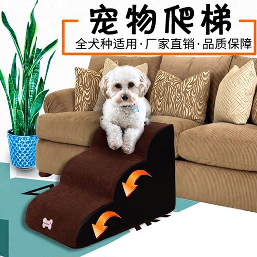 宠物狗宠物楼梯爬梯爬梯海绵沙发