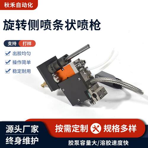 厂家供应旋转侧喷条状喷枪便携式纤维喷枪热熔胶喷枪条状枪喷枪
