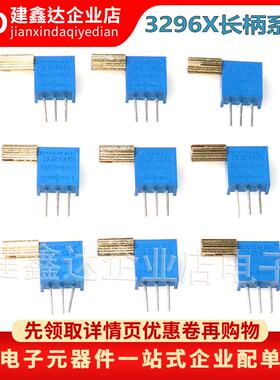 3296X可调电位器1K2K5K10K20K50K100K200K500K1M金属长柄103