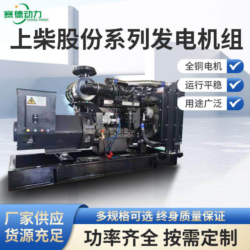 厂家供应上柴柴油发电机组 150KW200KW养殖场学校备用发电机组