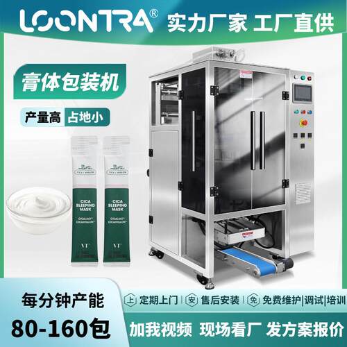 隆川供应面膜液包装设备面膜精华液体包装机双列三四边封罐装机