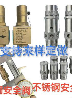 非标定制黄铜安全阀泄压阀定做不锈钢304/316安全阀##