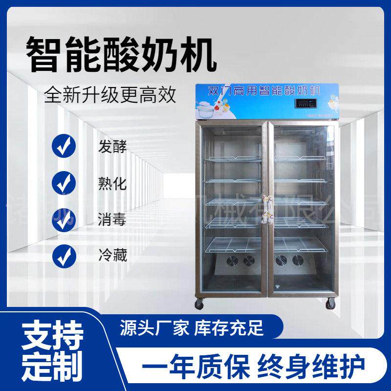 单开门固体酸奶发酵机 商用智能酸奶发酵冷藏一体设备 酸奶发酵柜