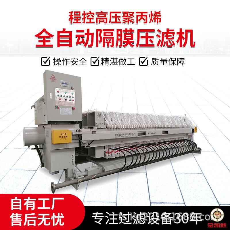 厂家供应高岭土,钾钠长石,矿山压滤机自动高压聚丙烯隔膜压滤机