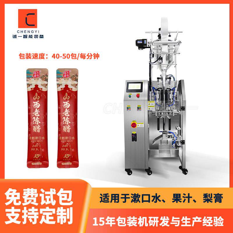 全自动8ml漱口水包装机小条状液体灌装机背封袋果汁立式包装机