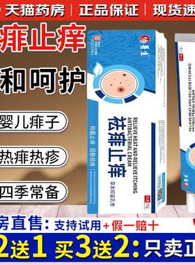 痱子膏去痱子止痒红疹热痱秋痱儿童成年人专用祛痱子皮肤外用药膏