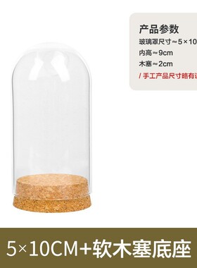 玻璃罩收藏节日品摆件玻璃罩摆设密封罐新款手办黄金饰品