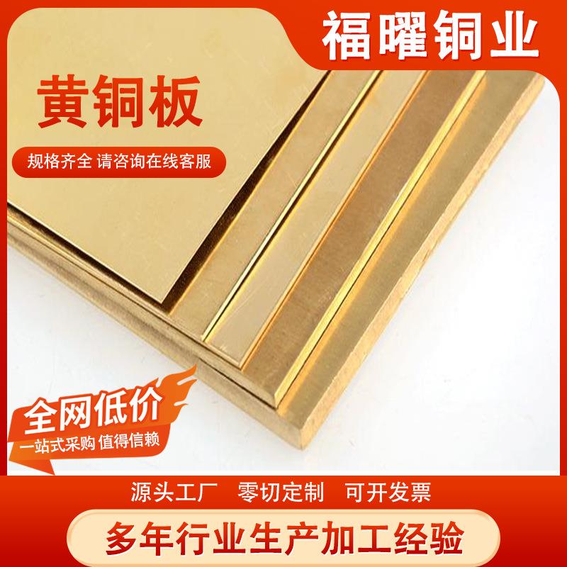 激光切割光亮H65黄铜板h62黄铜厚板黄铜片零切加工黄铜板