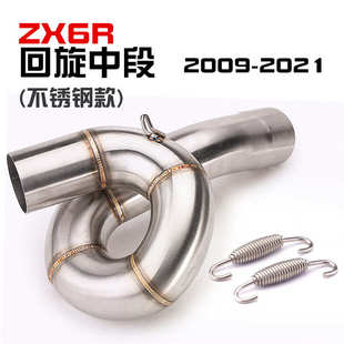 改装-款21上中侧09 适用 不锈钢排气管段636 专用摩托车 前段zx6r
