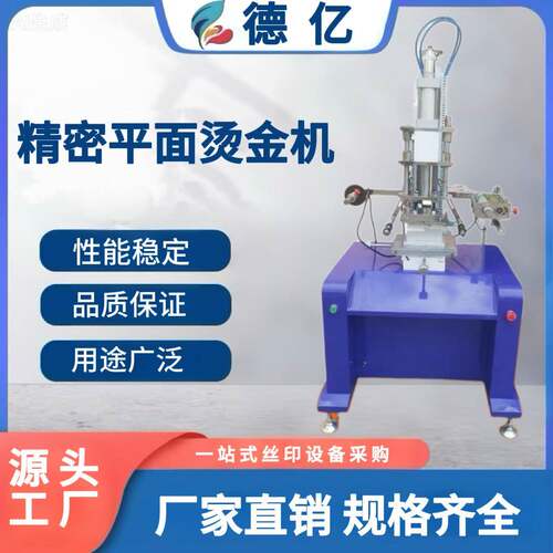 供应200平面气动烫金机自动卷纸烫金机高精左右密微调烫印机厂家