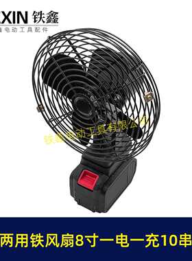 大艺款交直两用8寸铁风扇双功能电风扇220V10串电池一电一充04981
