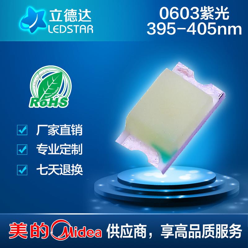 专业生产 led贴片灯珠0603紫色灯贴片灯珠led0603紫光395-405nm
