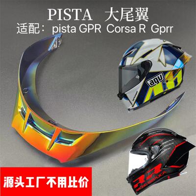 适用于AGVpista尾翼刀锋空气动力学多色尾翼摩托车头盔配件改装件