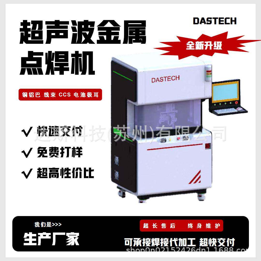 全功能超声波金属点焊机深度压力监测焊接精度高超音波焊接设备