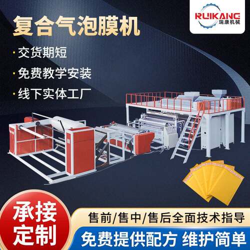 定制全自动快递气泡打包袋生产设备速气垫复合聚乙烯气泡膜机器