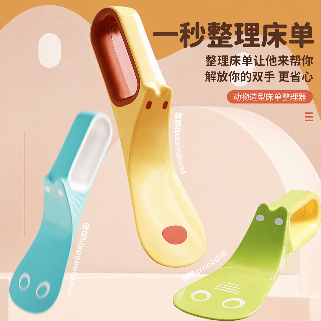 景绣名轩床垫铲子6cm铺床单塞床缝换被单固定器创意动物造型省力