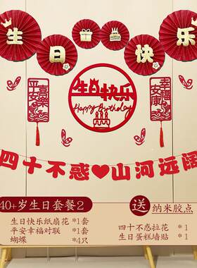 老公生日快乐场景布置装饰气球背景墙30四十岁生日气球爸爸60大寿