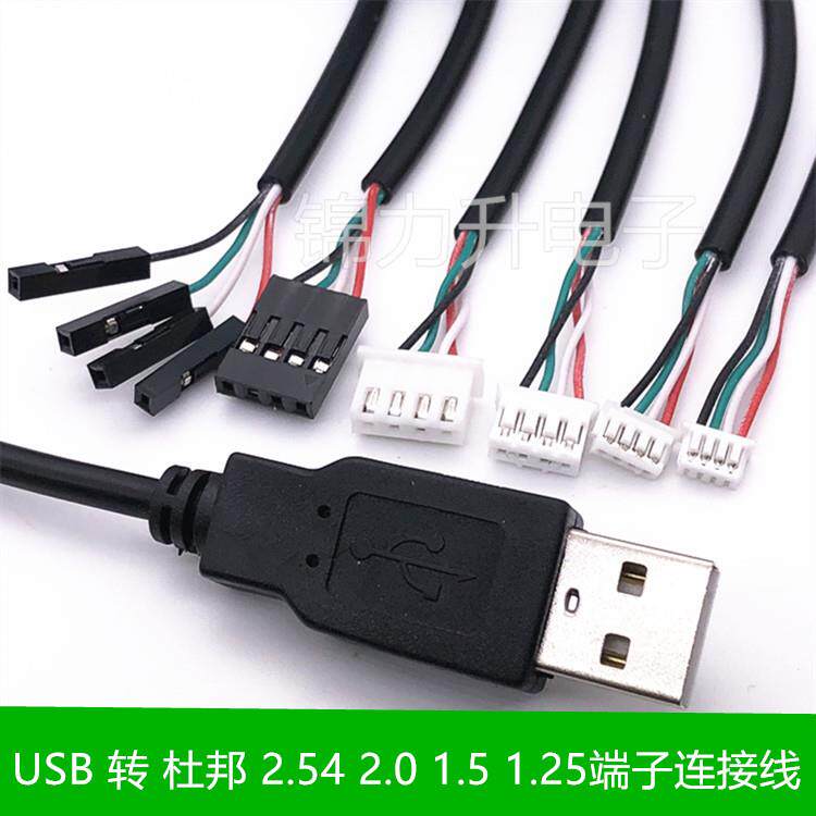 USB端子线数据线1.25/PH2.0/XH2.54-4P杜邦转接头延长线触摸屏线