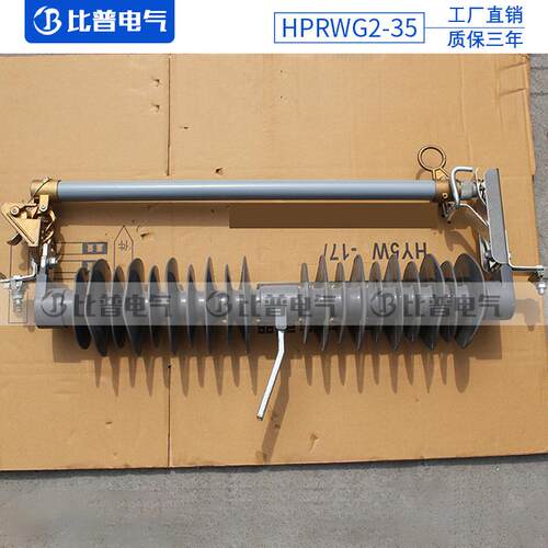 厂家直销HPRWG2-35/100A跌落式熔断器防风型保险高压令克开关