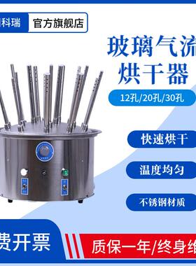 实验室烧杯玻璃试管仪器气流烘干器C20C30仪器烘干30孔快速B20B30