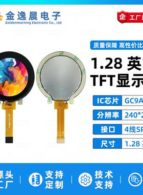 金逸晨1.28寸TFT液晶屏GC9A01小屏幕240x240显示器LCD圆屏SPI彩屏