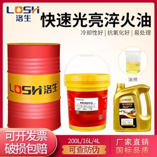 洛生淬火油专用油快速光亮模具普通高温热处理钢材高频高速沾火油