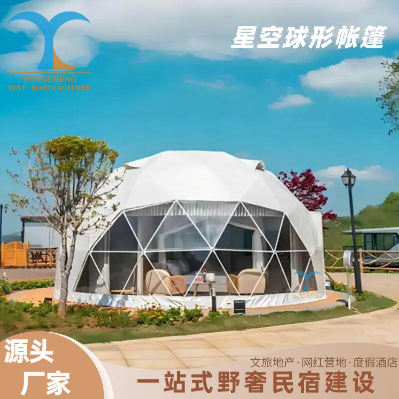 葫芦岛圆顶帐篷6米直径球形篷房酒店Sphericaltentfactory