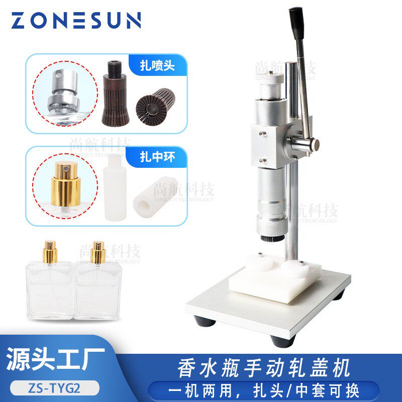 手动香水瓶压盖机手压中环压接机瓶口密封器锁盖机轧盖机