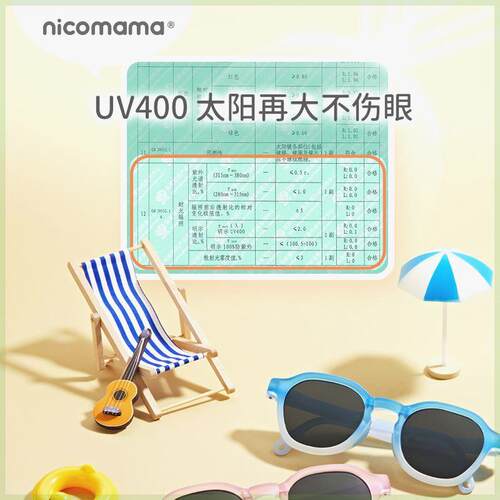 nicomama儿童护眼偏光太阳镜UV400柔软耐摔珍珠棉新生儿