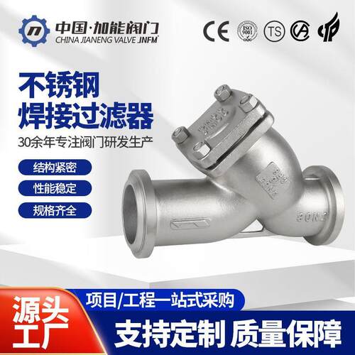 不锈钢焊接管道过滤器Y型法兰过滤器0416L不锈钢GL61W-16P